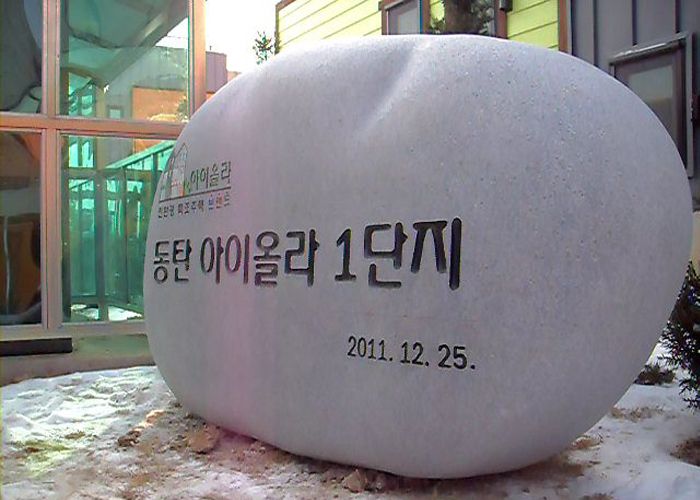 동탄아이올라1단지